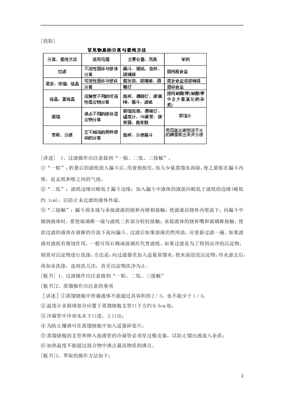 高中化学第一章从实验学化学章末复习教案新人教必修_第2页