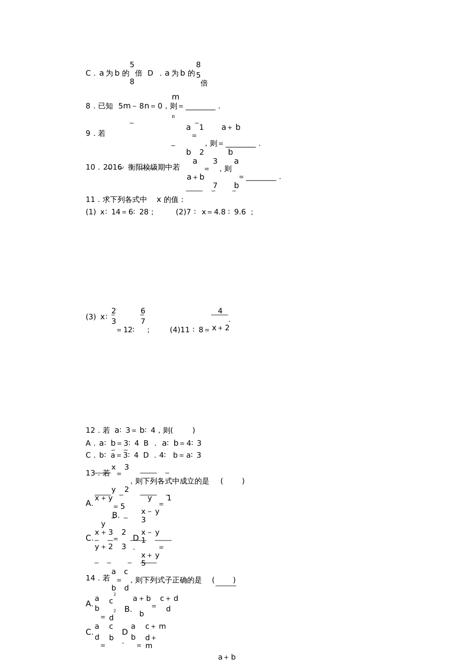 2018年秋九年级数学上册第3章图形的相似3.1比例线段3.1.1比例的基本性质同步练习(新版)湘教版_第2页