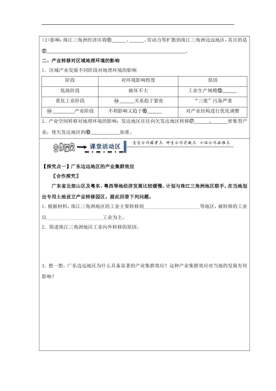 高中地理第一章域地理环境与人类活动域经济联系时产业转移学案湘教必修_第2页
