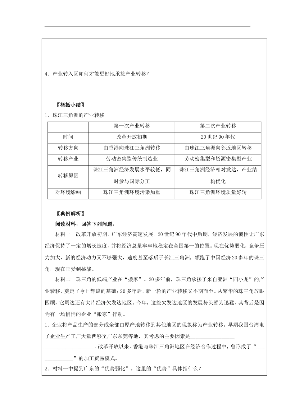 高中地理第一章域地理环境与人类活动域经济联系时产业转移学案湘教必修_第3页