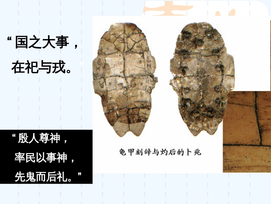 高一历史必修一第一课课件人教版._第3页