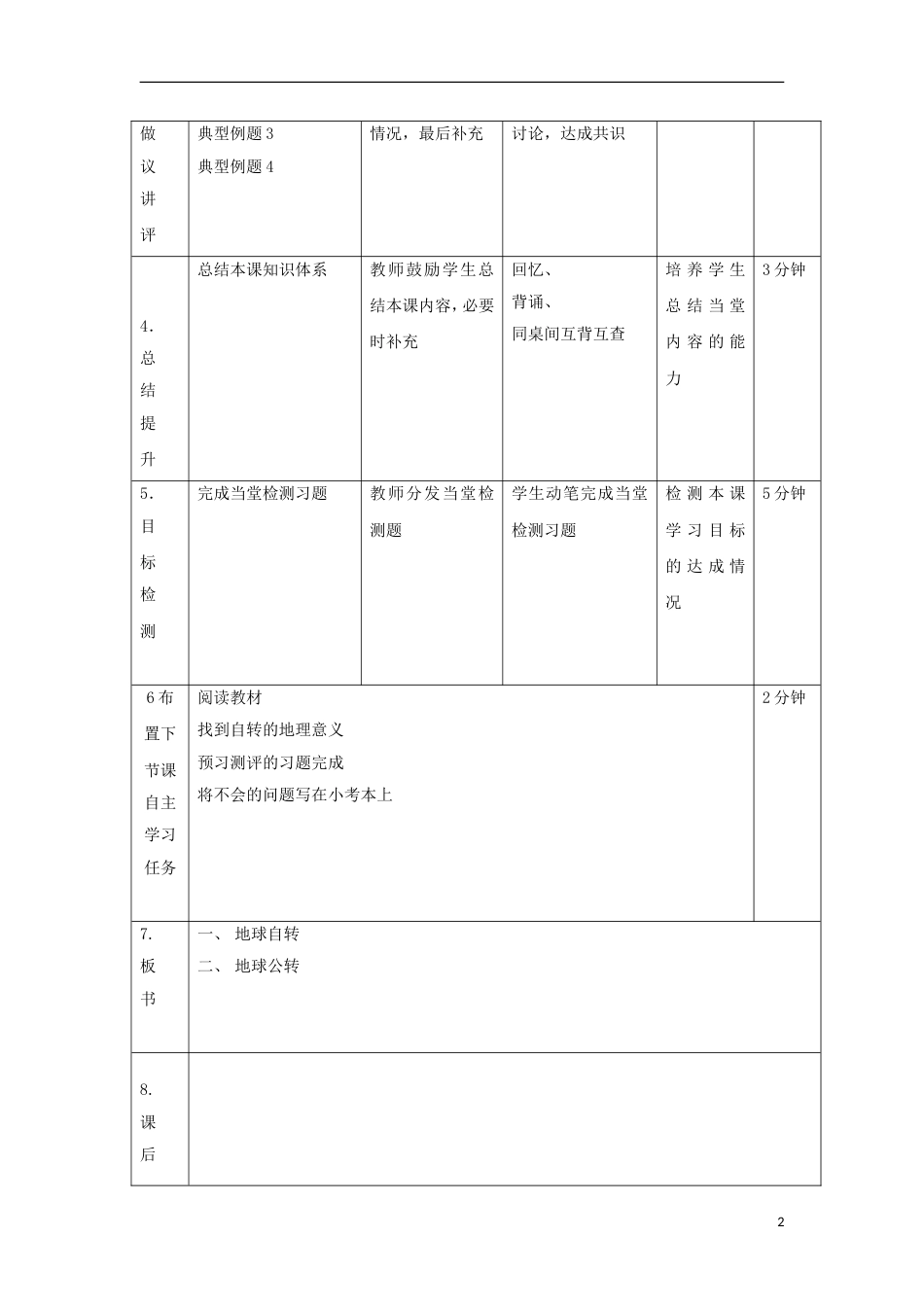 高中地理第一章行星地球13地球运动第2课时教案新人教必修1_第2页