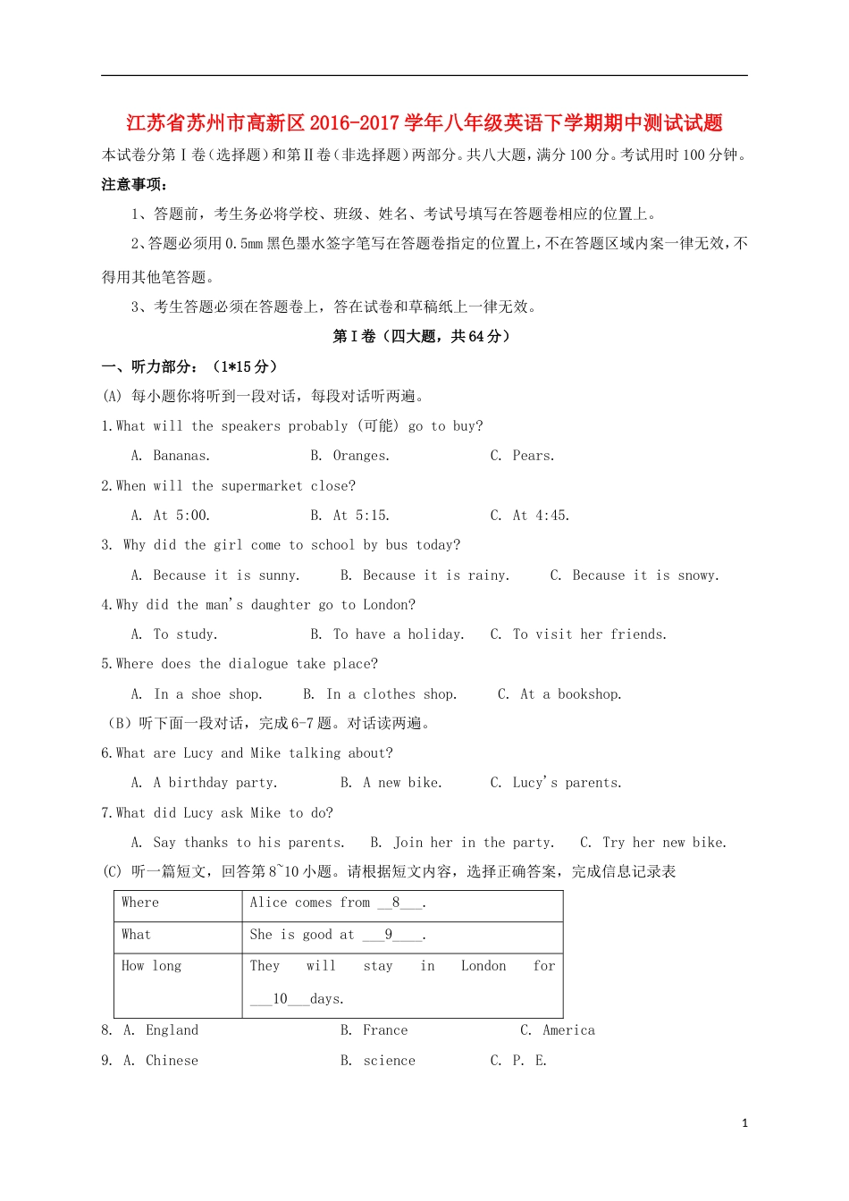 高新八年级英语下学期期中测试试题_第1页