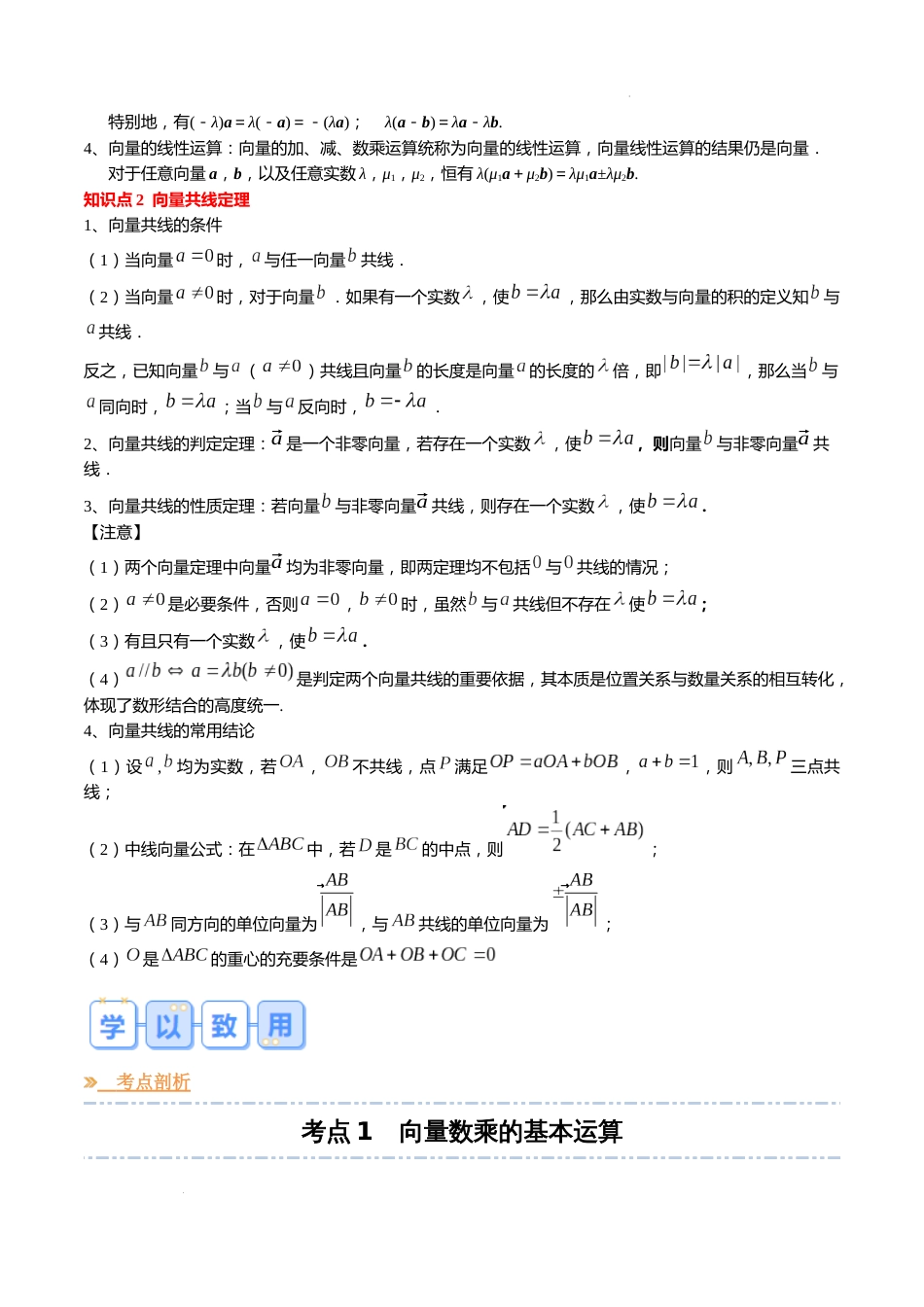 专题03 向量的数乘（6大考点，知识串讲+热考题型+专题训练）-【寒假自学课】2024年高一数学寒假提升学与练（苏教版2019）_第2页