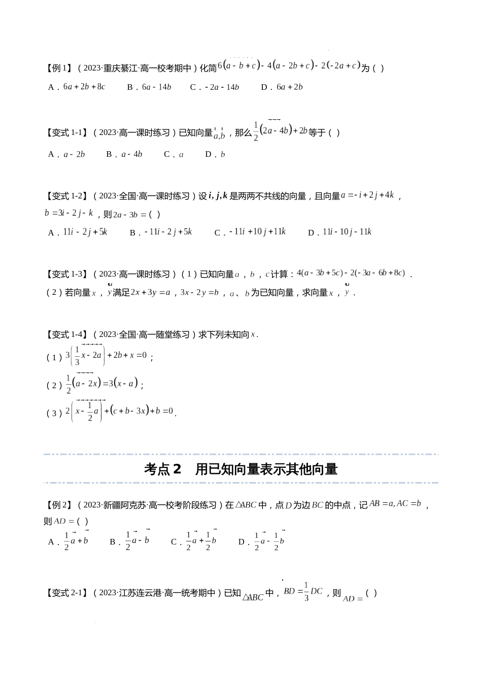 专题03 向量的数乘（6大考点，知识串讲+热考题型+专题训练）-【寒假自学课】2024年高一数学寒假提升学与练（苏教版2019）_第3页