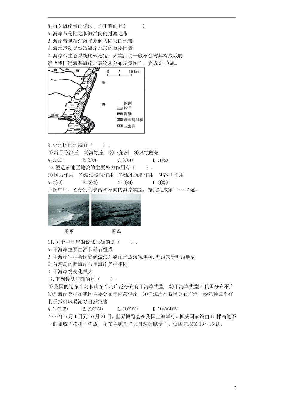 高中地理第二章海岸与海底地形2.1海岸测试选修2_第2页