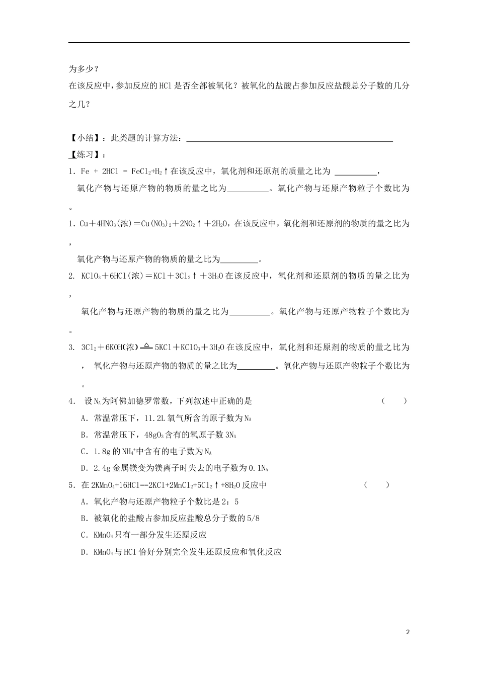 高中化学第二章化学物质及其变化第三节氧化还原反应的概念34氧化还原反应第4课时导学案新人教必修1_第2页