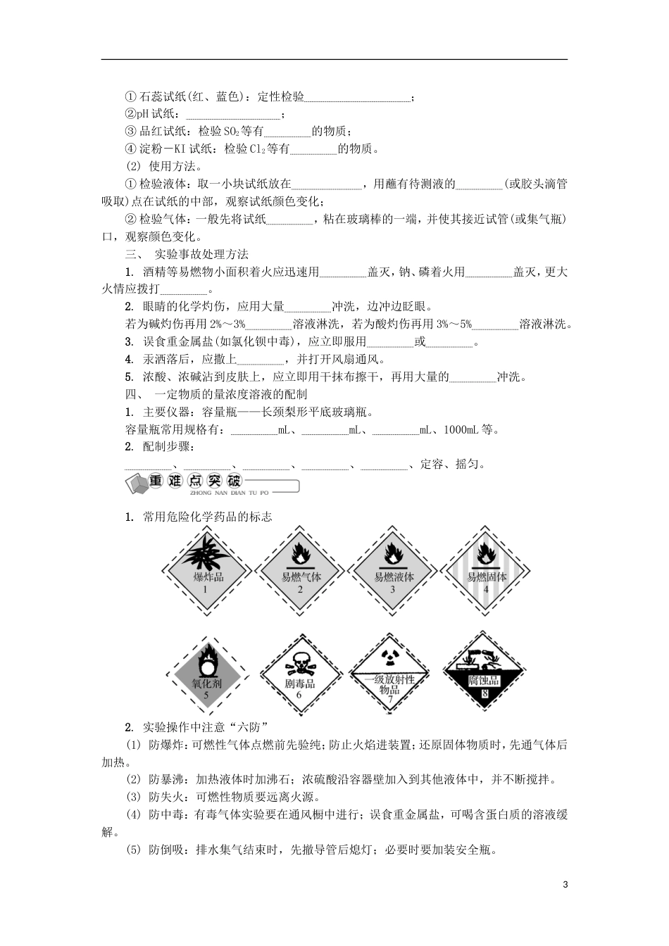 高中化学第十三讲常见仪器与操作学业水平测试新人教必修_第3页