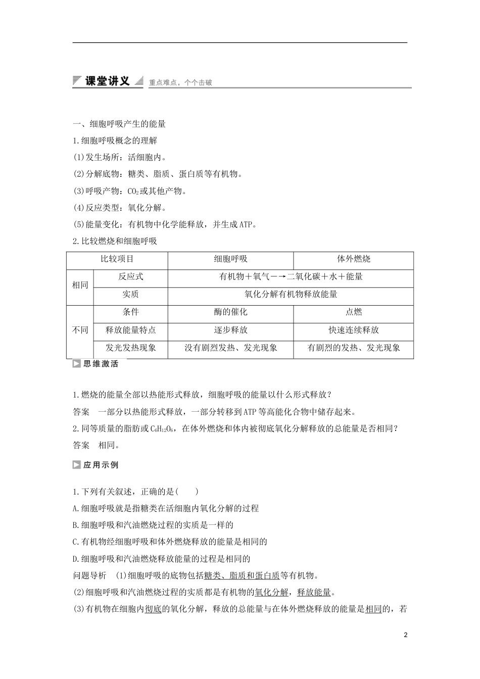 高中生物第四章光用和细胞呼吸细胞呼吸产生能量和有氧呼吸的过程学案新人教必修_第2页