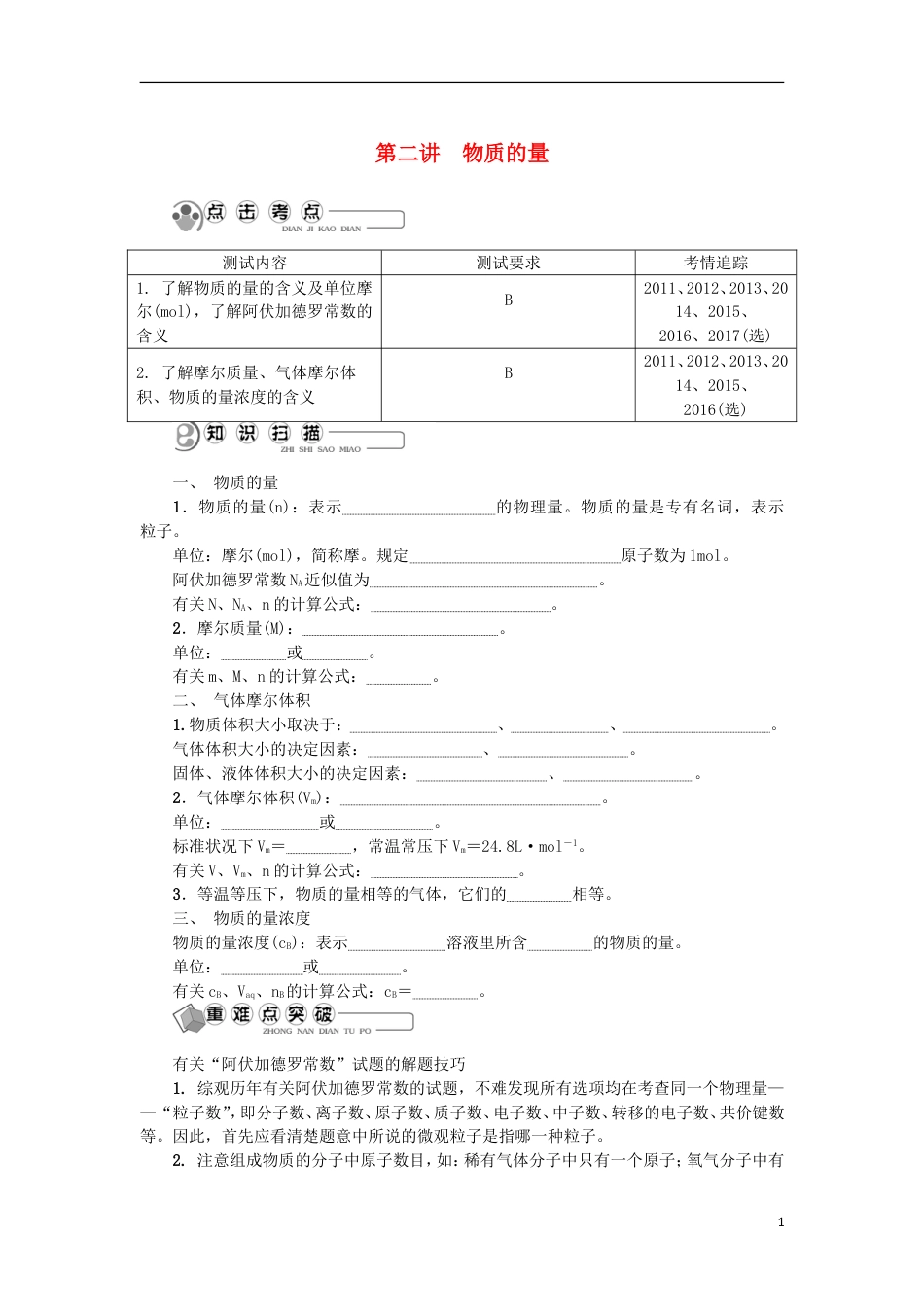 高中化学第二讲物质的量学业水平测试新人教必修_第1页