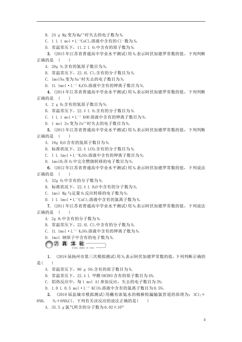 高中化学第二讲物质的量学业水平测试新人教必修_第3页