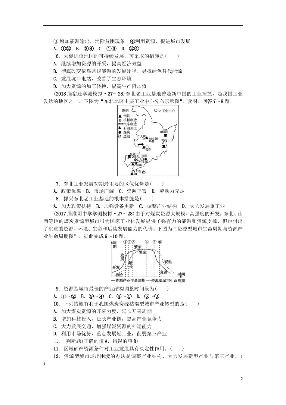 高中地理主题域可持续发展第二十九讲域能源和矿产资源的开发练习新人教_第2页