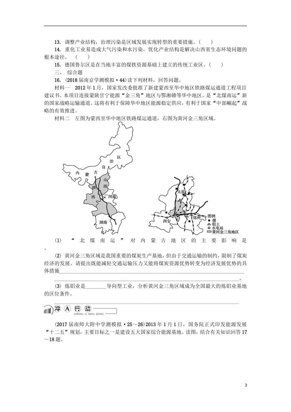 高中地理主题域可持续发展第二十九讲域能源和矿产资源的开发练习新人教_第3页