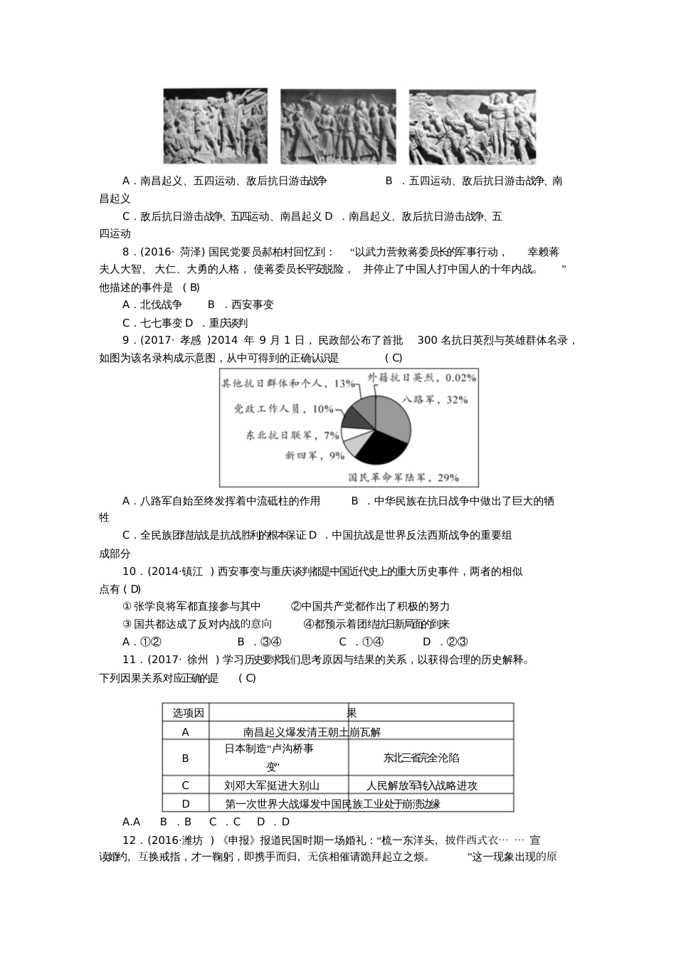 2017年秋八年级历史上册期末检测题(含2017年中考真题)新人教版_第2页