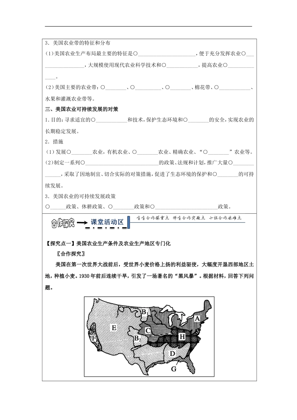 高中地理第二章域可持续发展域农业的可持续发展――以美国为例学案湘教必修_第2页