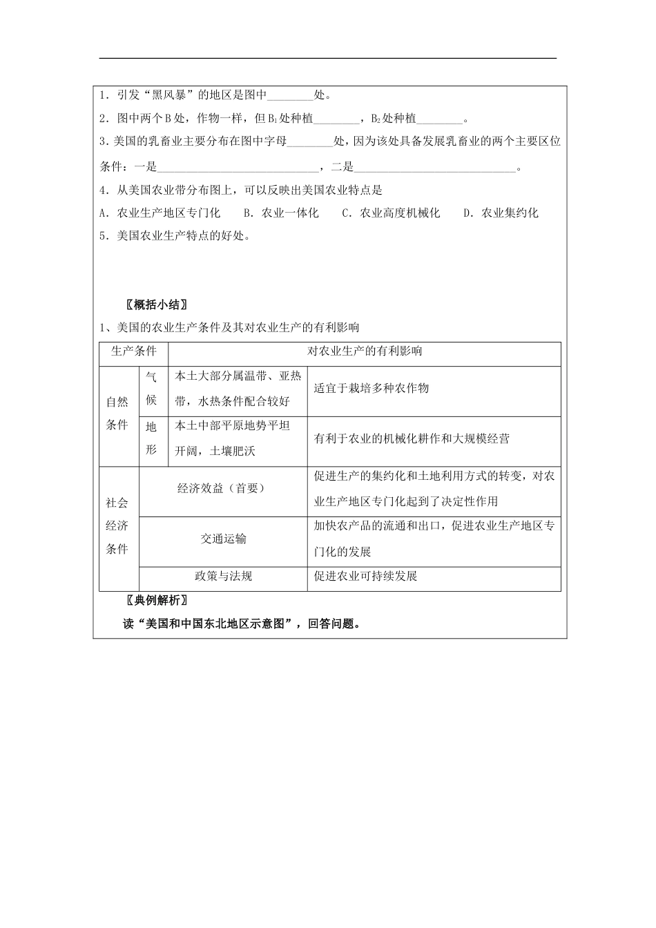 高中地理第二章域可持续发展域农业的可持续发展――以美国为例学案湘教必修_第3页