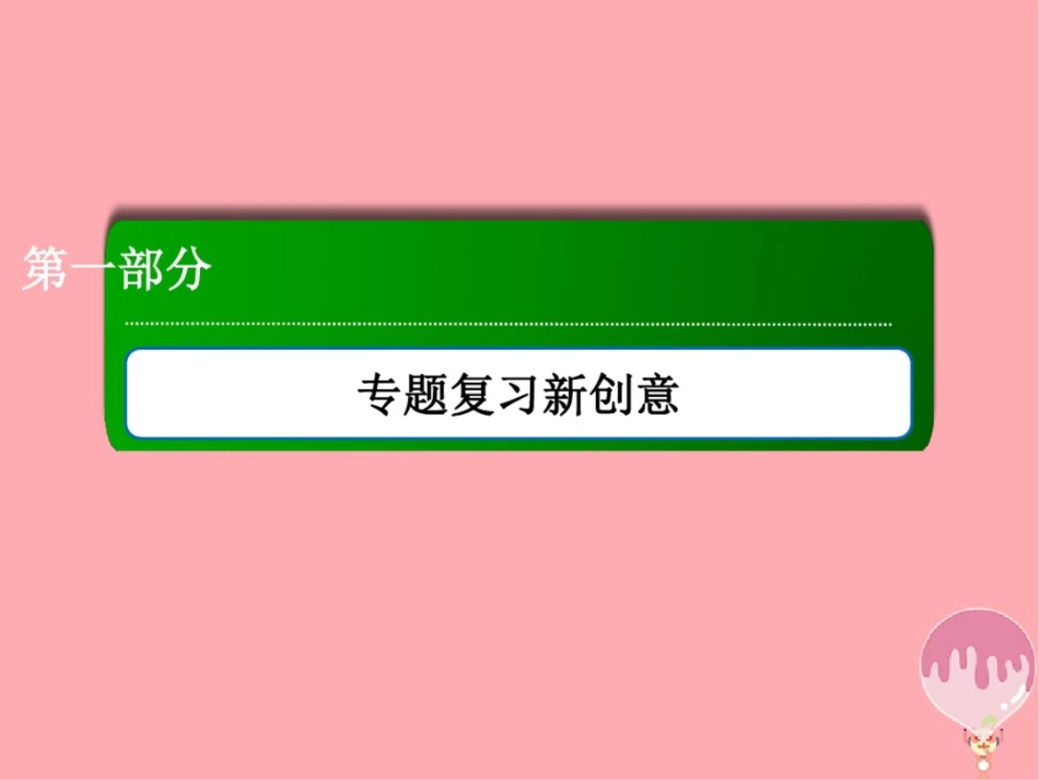 2018届高三生物二轮复习8遗传的基本规律与伴性遗传课件_第1页