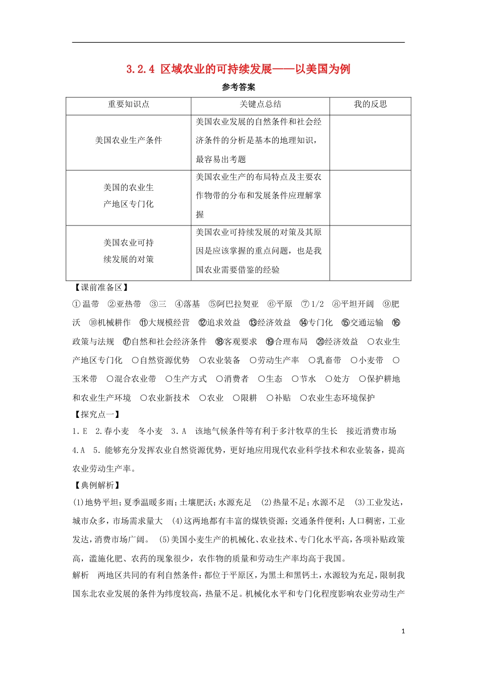 高中地理第二章域可持续发展域农业的可持续发展――以美国为例学案湘教版必修_第1页