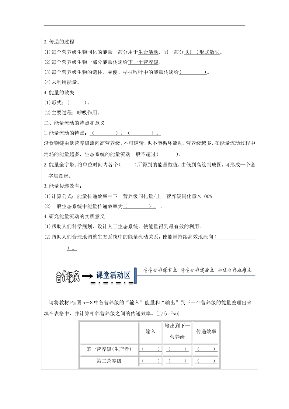 高中生物第五章生态系统及其稳定性生态系统的能量流动学案新人教必修_第3页