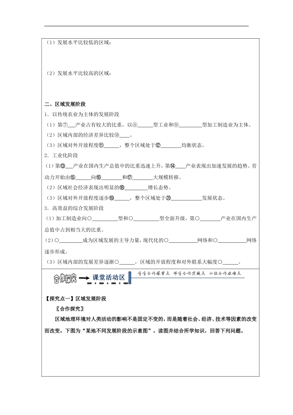 高中地理第一章域地理环境与人类活动域发展阶段学案湘教必修_第2页