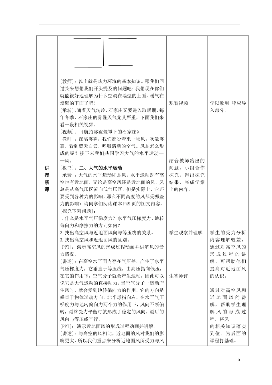 高中地理第二章自然环境中的物质运动和能量交换大气环境热力环流和大气的水平运动教案湘教必修_第3页