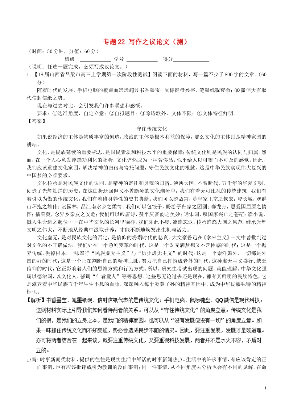 高考语文二轮复习专题写作之议论文测_第1页