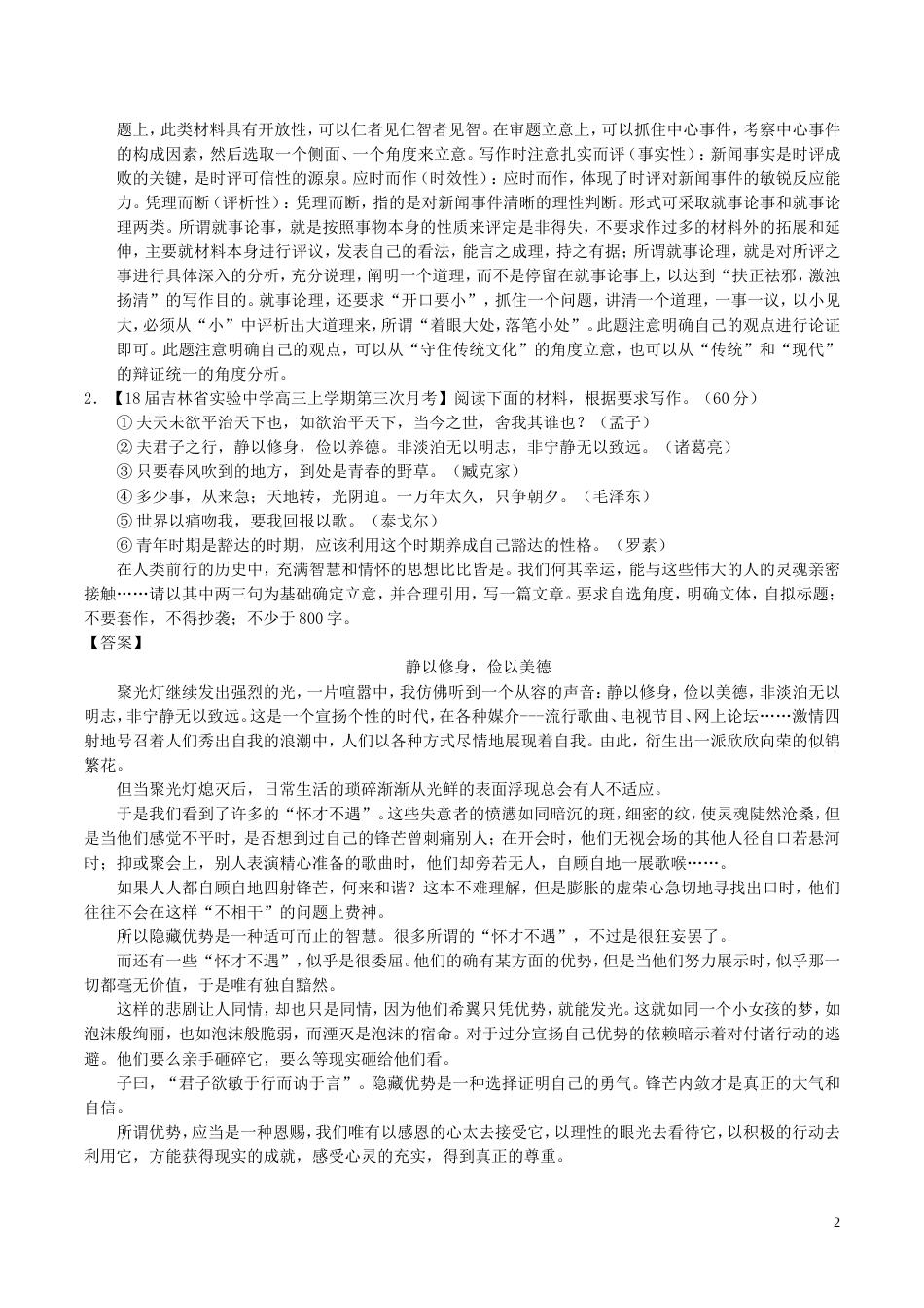 高考语文二轮复习专题写作之议论文测_第2页