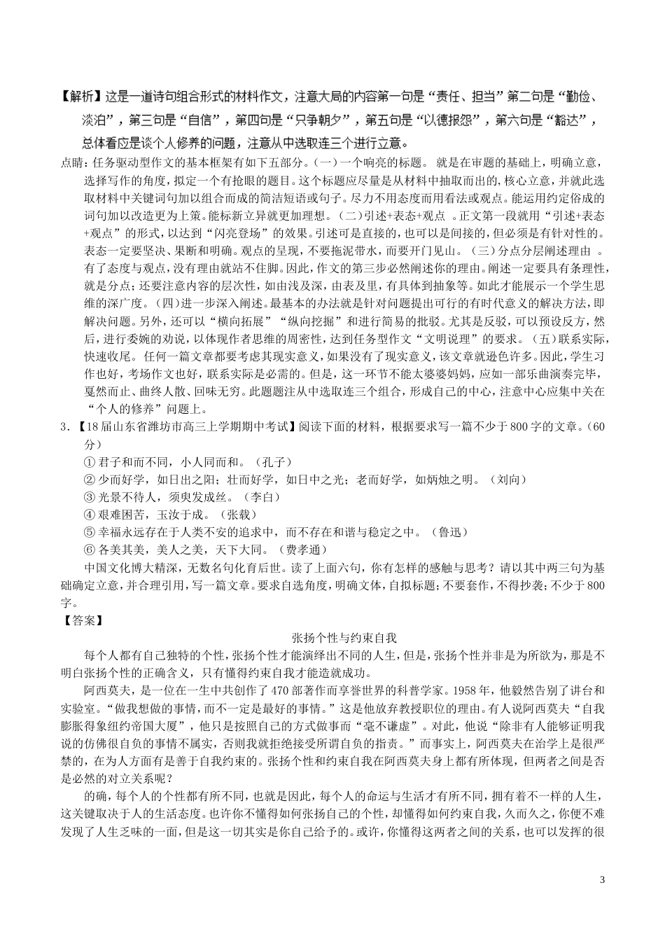 高考语文二轮复习专题写作之议论文测_第3页