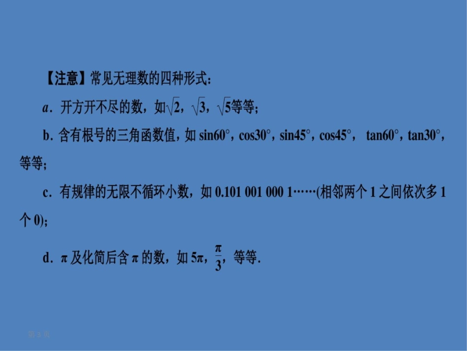 (广西专用)2019中考数学一轮新优化复习第一部分教材同步复习第一章数与式第1讲实数及其_第3页