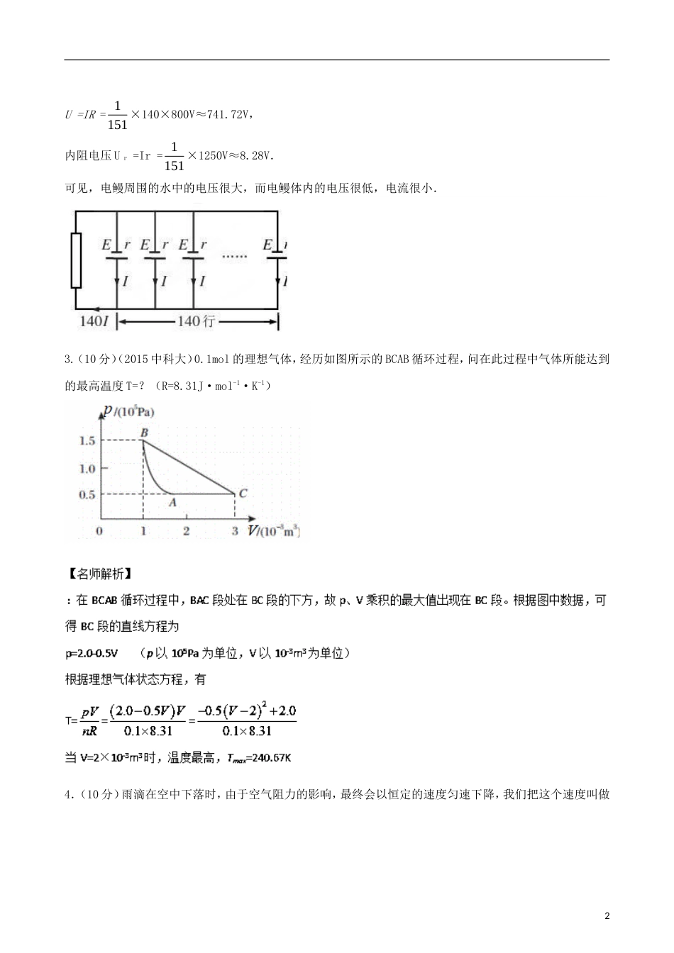 高校自主招生高中物理探究仿真训练题07_第2页