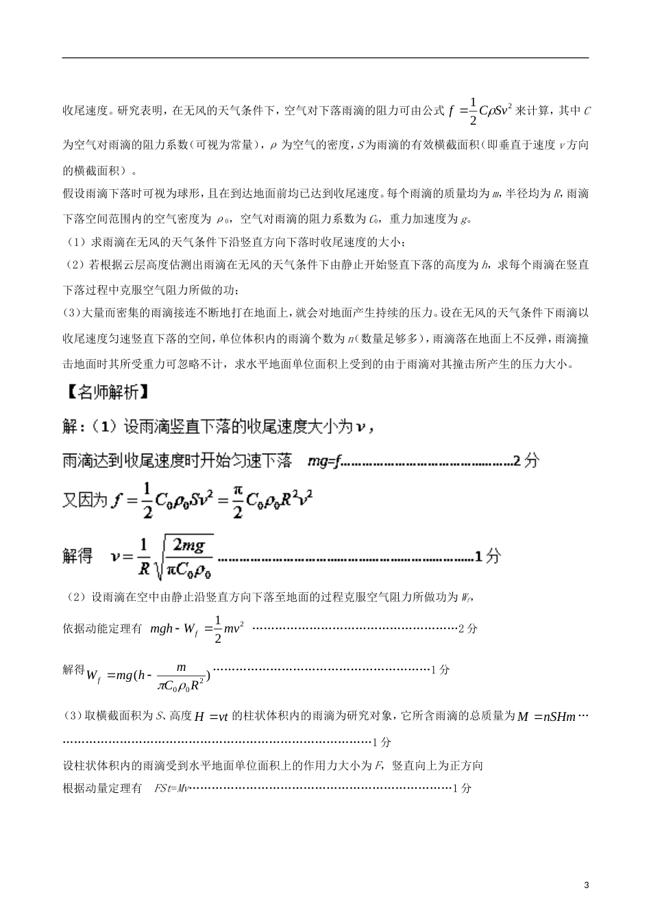 高校自主招生高中物理探究仿真训练题07_第3页