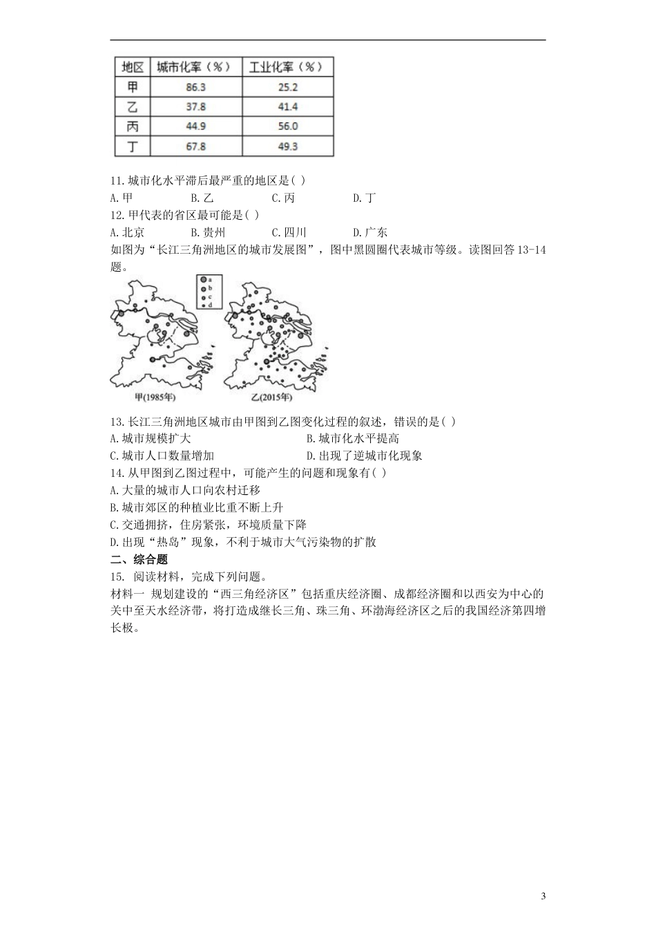 高中地理第四章域经济发展第二节域工业化与城化以我国珠三角地为例练习必修3_第3页