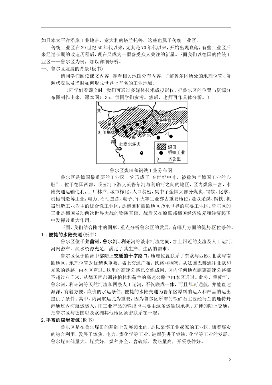 高中地理第二章域可持续发展2.5矿产资源合理开发与域可持续发展教案湘教版必修3_第2页