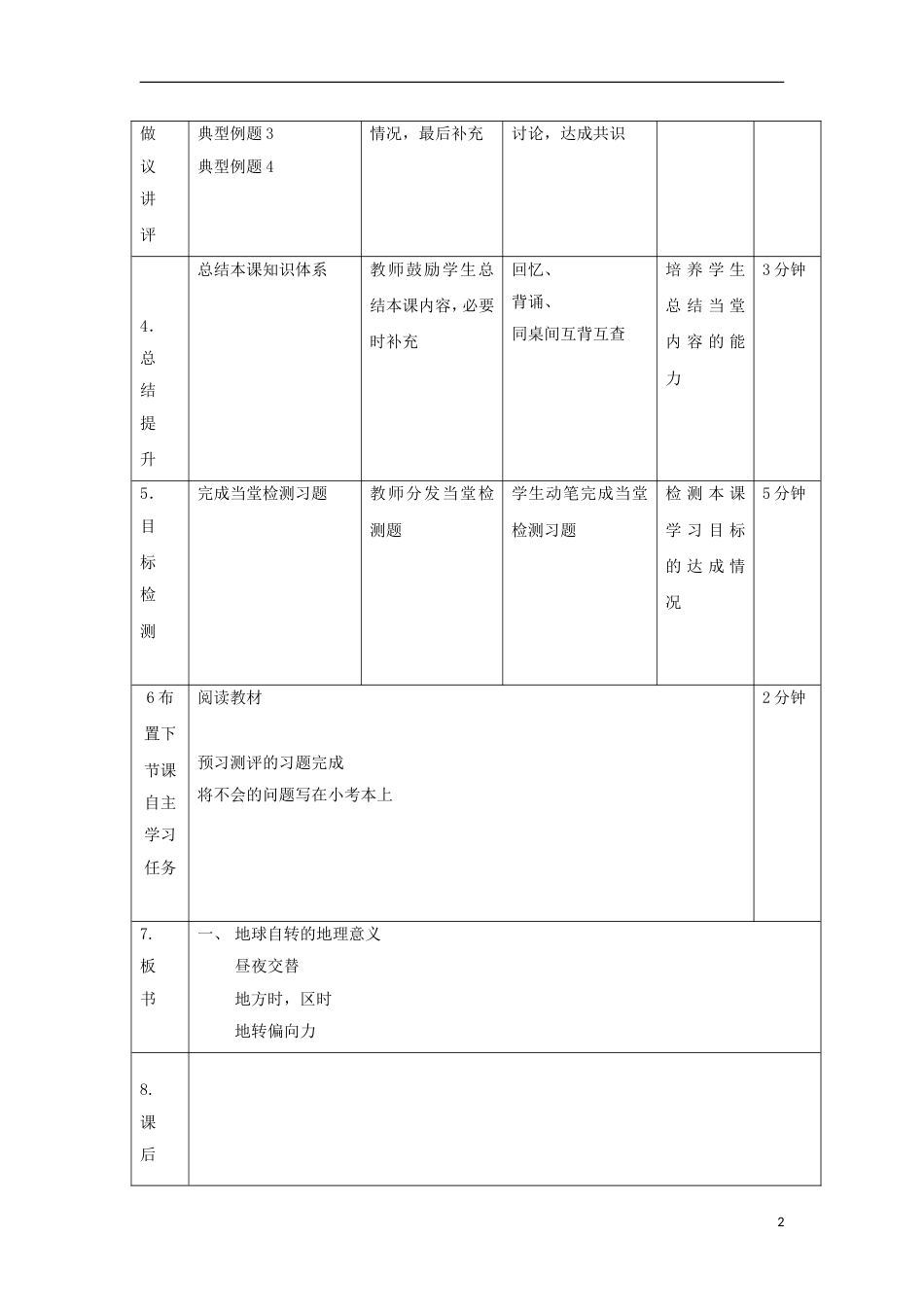 高中地理第一章行星地球13地球运动第3课时教案新人教必修1_第2页