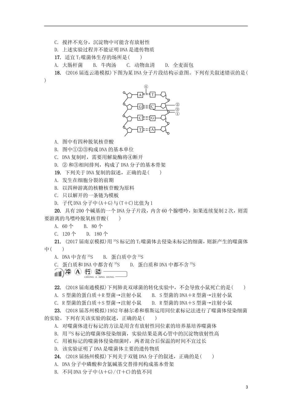 高中生物第十二讲DNA是主要的遗传物质练习苏教必修_第3页