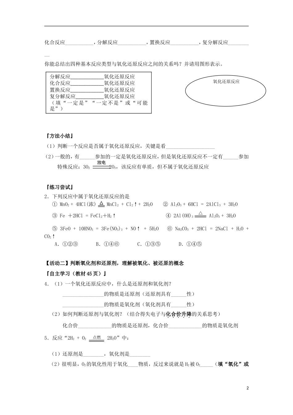 高中化学氧化还原反应１导学案必修_第2页