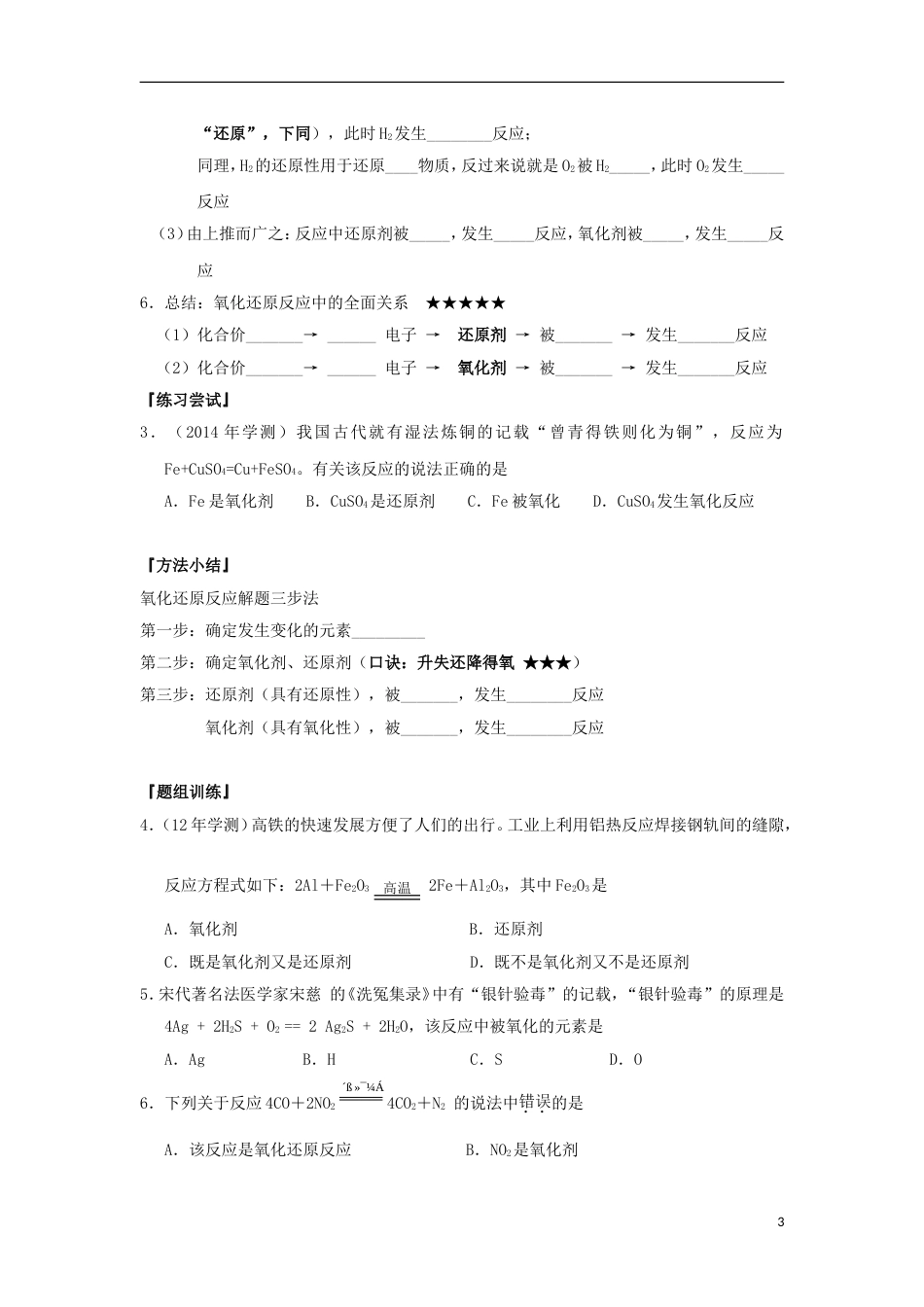 高中化学氧化还原反应１导学案必修_第3页