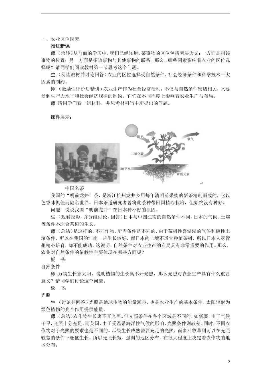 高中地理第三章域产业活动3.2农业位因素与农业地域类型教案湘教版必修2_第2页