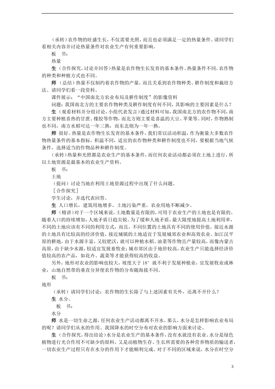 高中地理第三章域产业活动3.2农业位因素与农业地域类型教案湘教版必修2_第3页