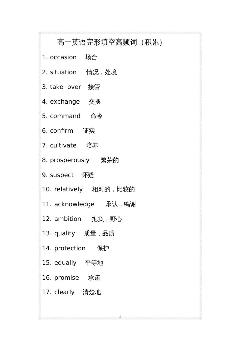 高一英语完形填空高频词积累_第1页