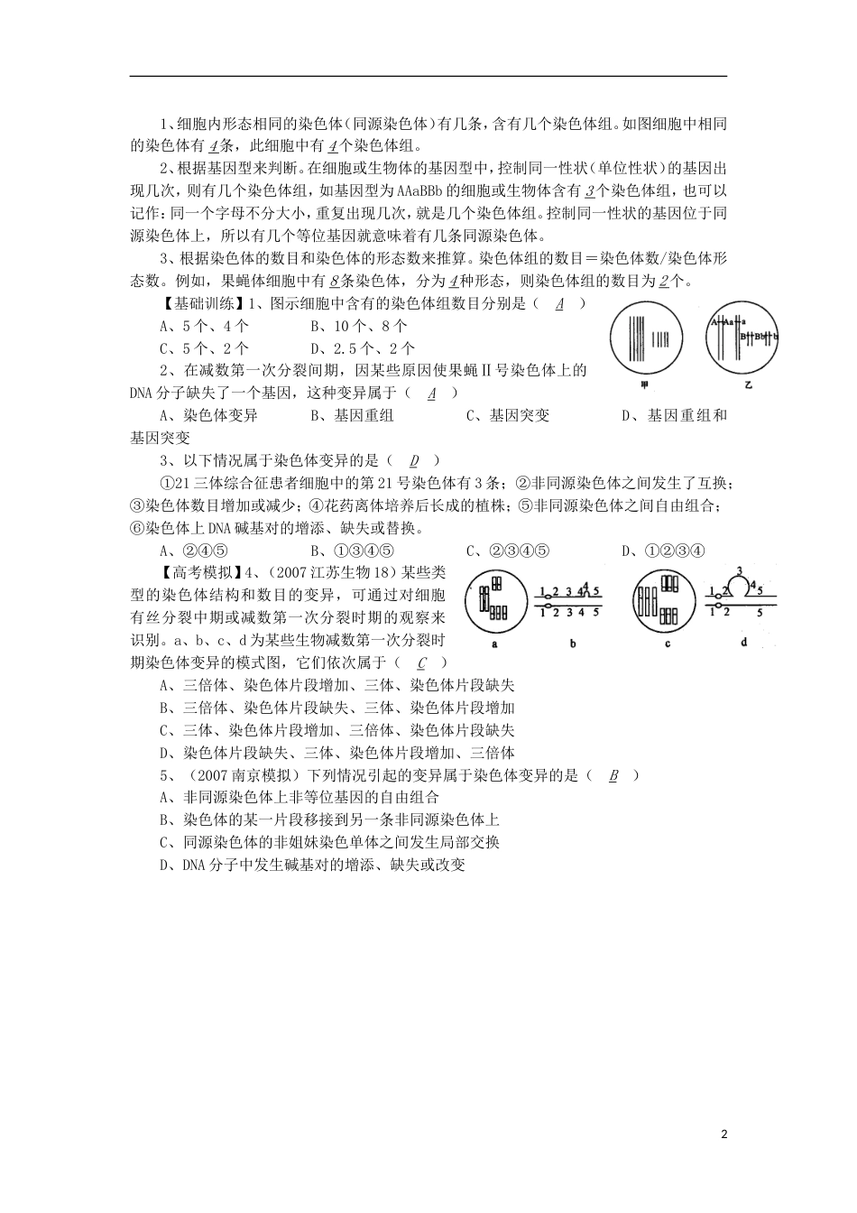 高中生物53染色体变异讲练中图版必修1_第2页