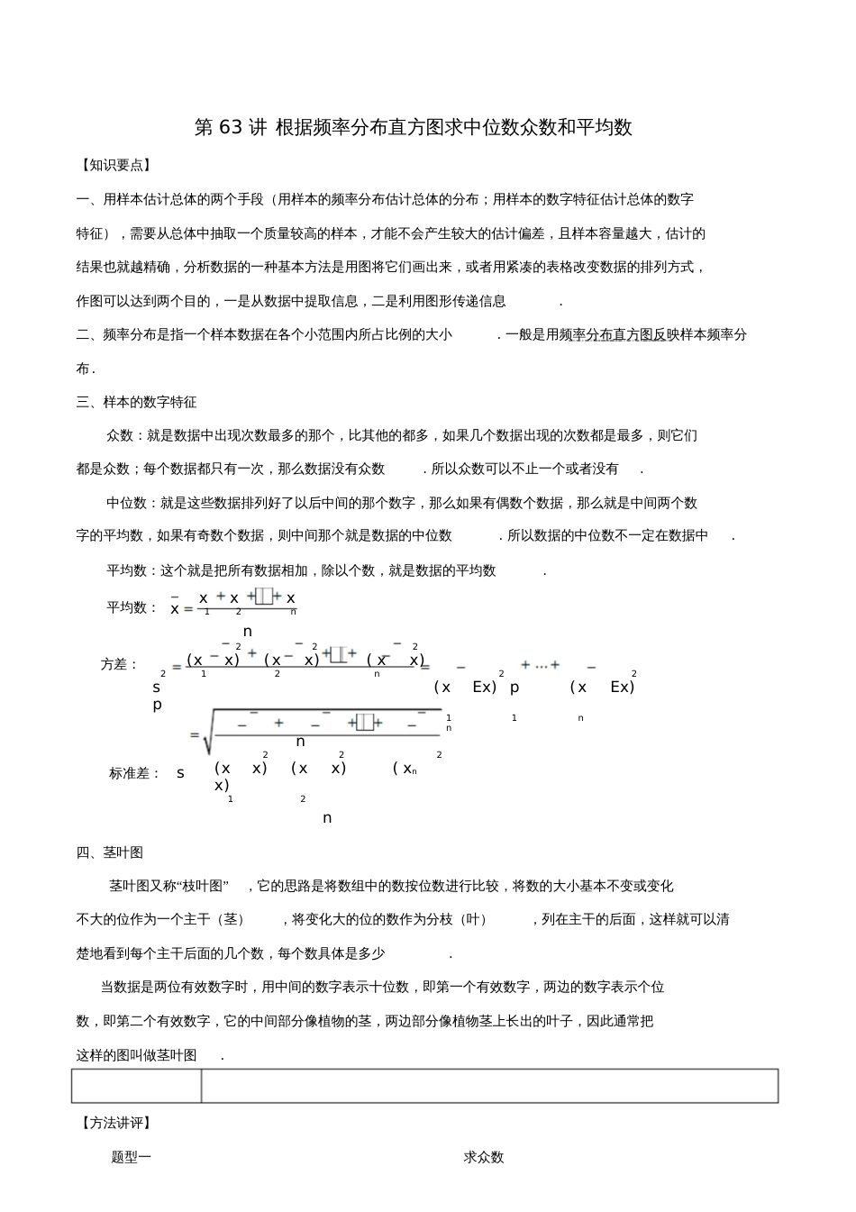 2018年高考数学常见题型解法归纳反馈训练第63讲根据频率分布直方图求中位数众数和平均数_第1页