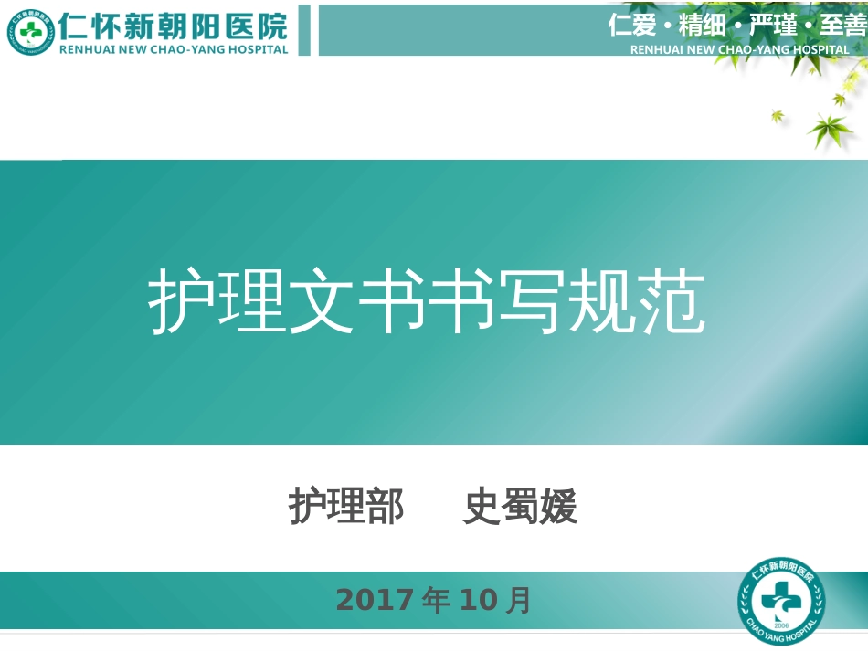 护理文书书写规范及要求最新版[共97页]_第1页