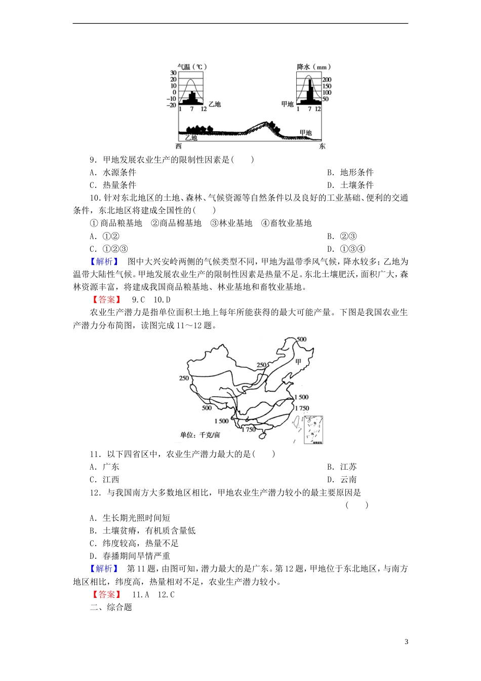 高中地理第一单元区域地理环境与人类活动单元活动学会分析区域差异试题鲁教版必修_第3页