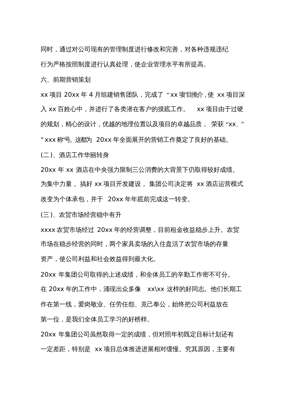 2016房地产公司年度工作总结_第3页