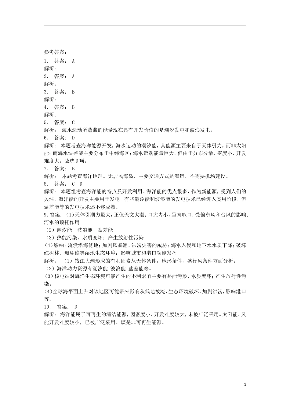 高中地理总复习海洋能源的开发利用练习新人教版_第3页