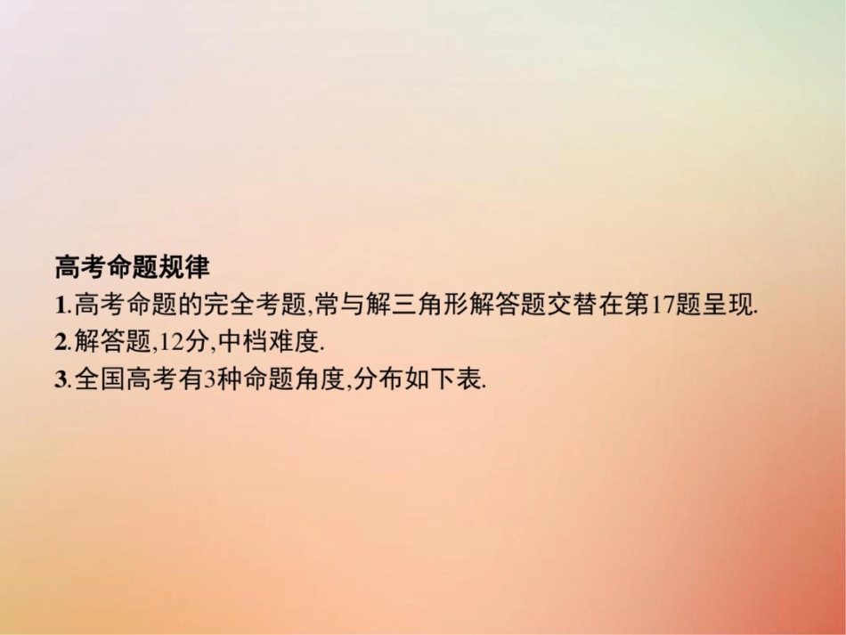 (全国通用版)2019版高考数学总复习专题四数列4.2数列解答题课件理_第2页