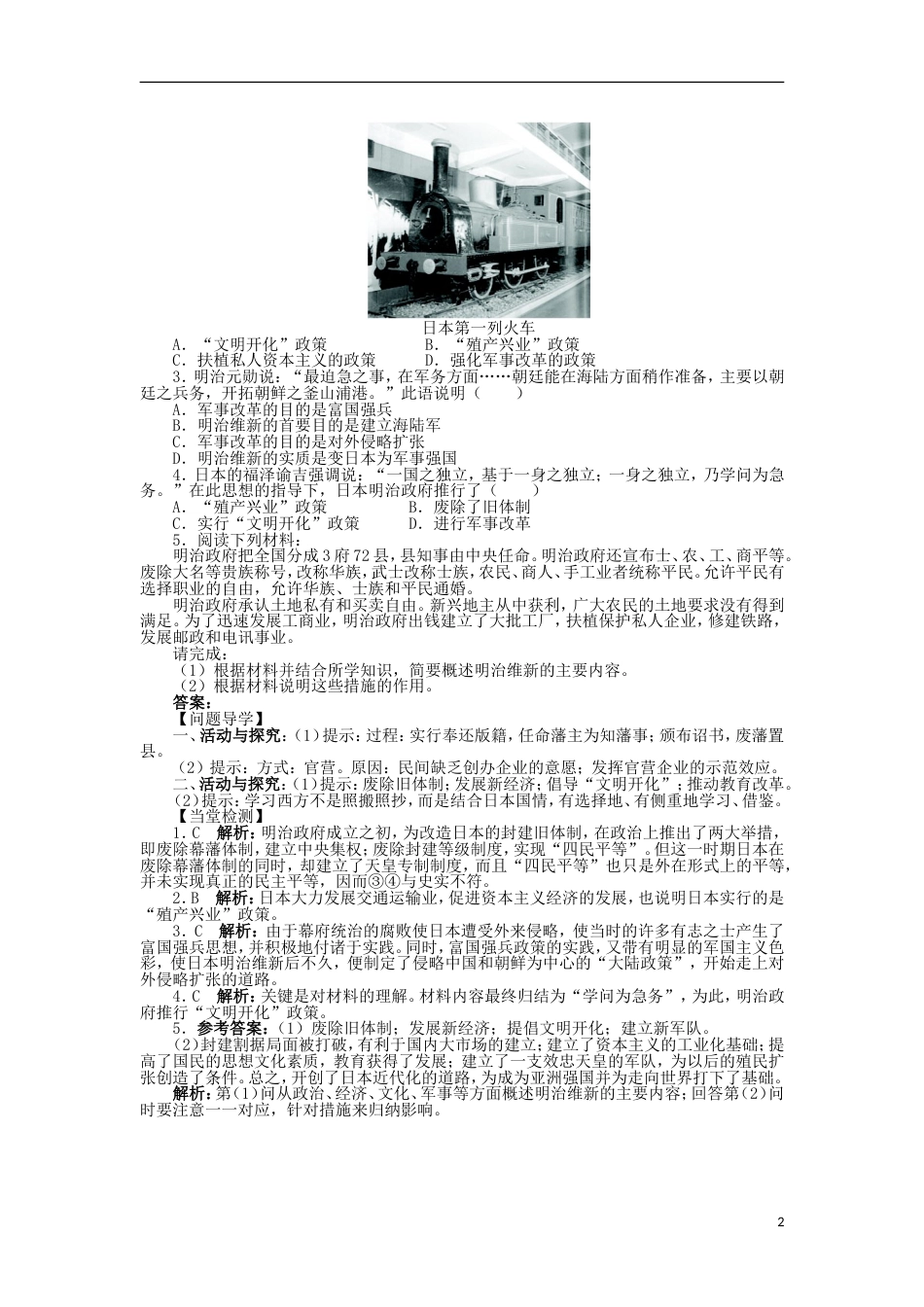 高中历史专题八明治维新二明治维新的举措学案2人民版选修_第2页