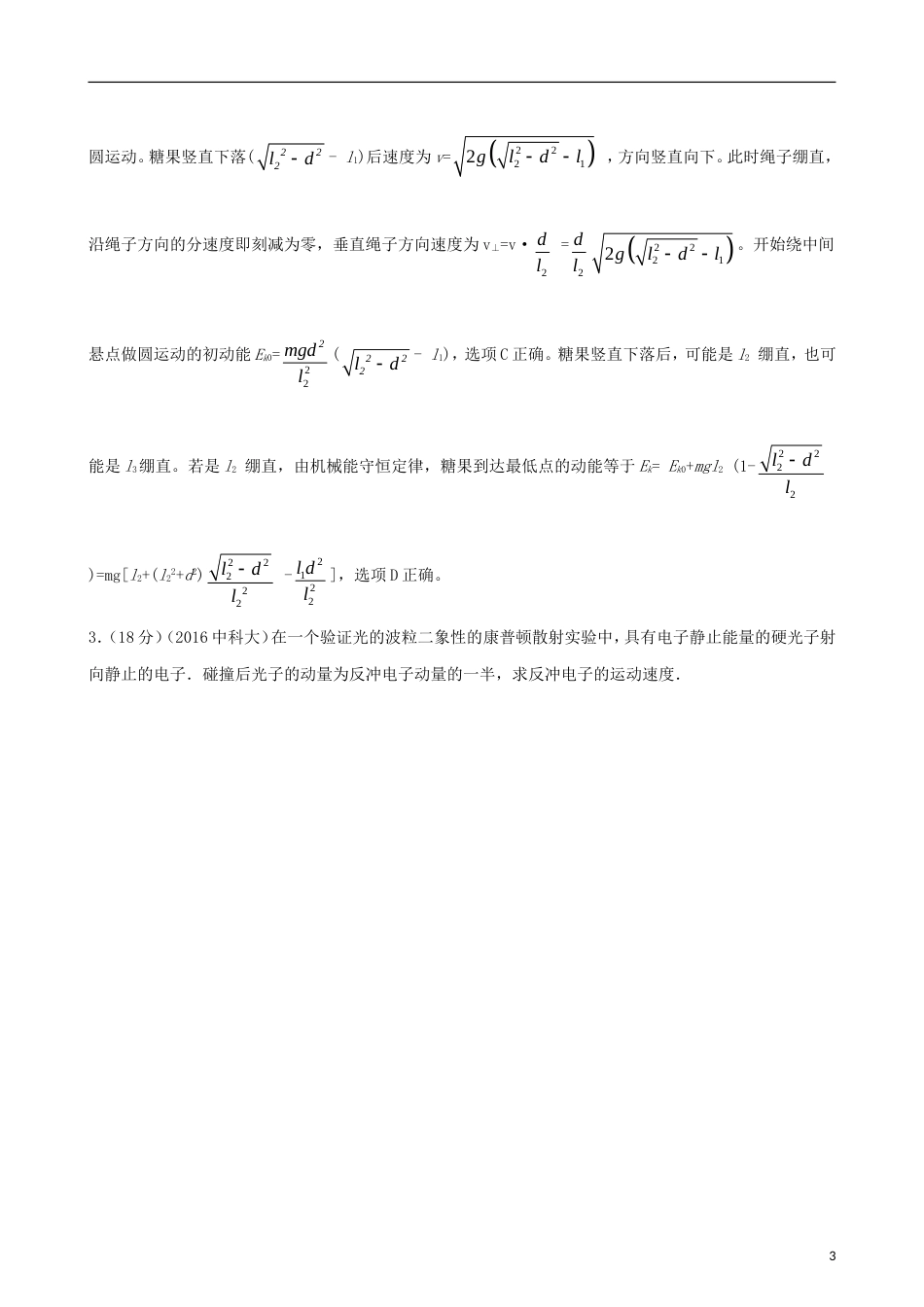 高校自主招生高中物理探究仿真训练题02_第3页