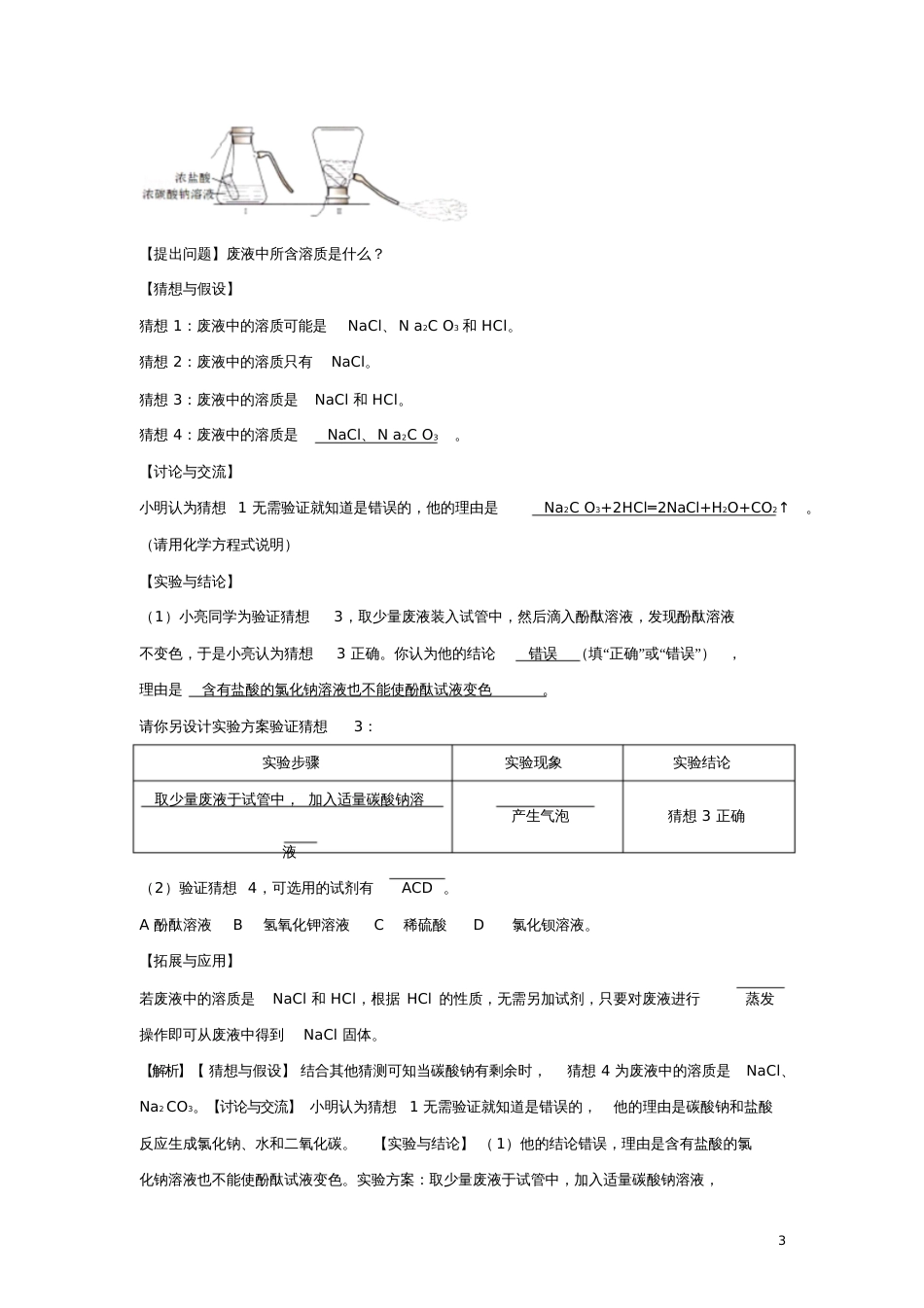 2018中考化学真题分类汇编专题分类科学探究(含解析)_第3页